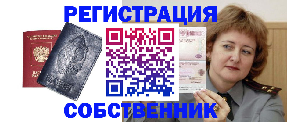 временная регистрация недорого в Бикине