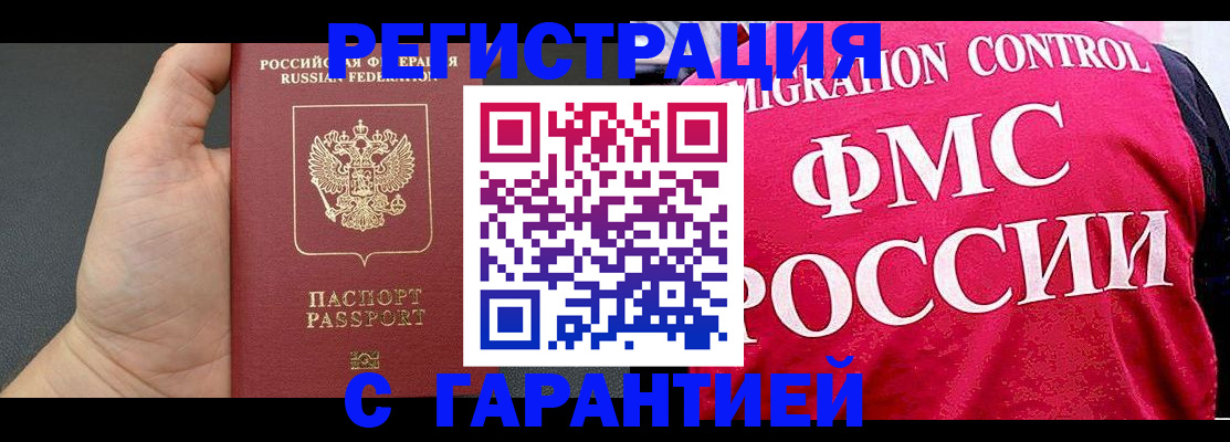 временная регистрация 2025 в Бикине