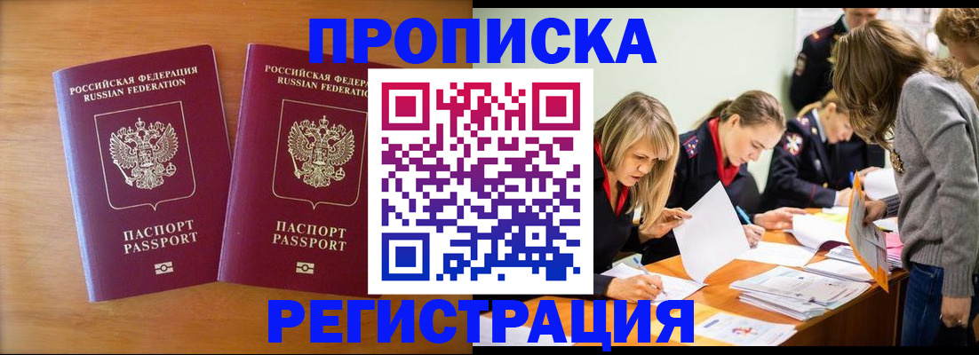 временная регистрация поиск в Бикине