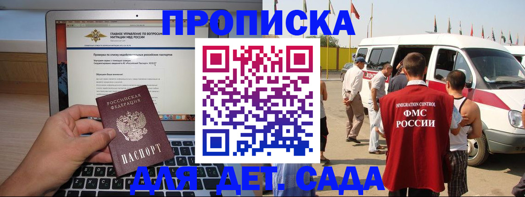 временная регистрация для всех в Бикине