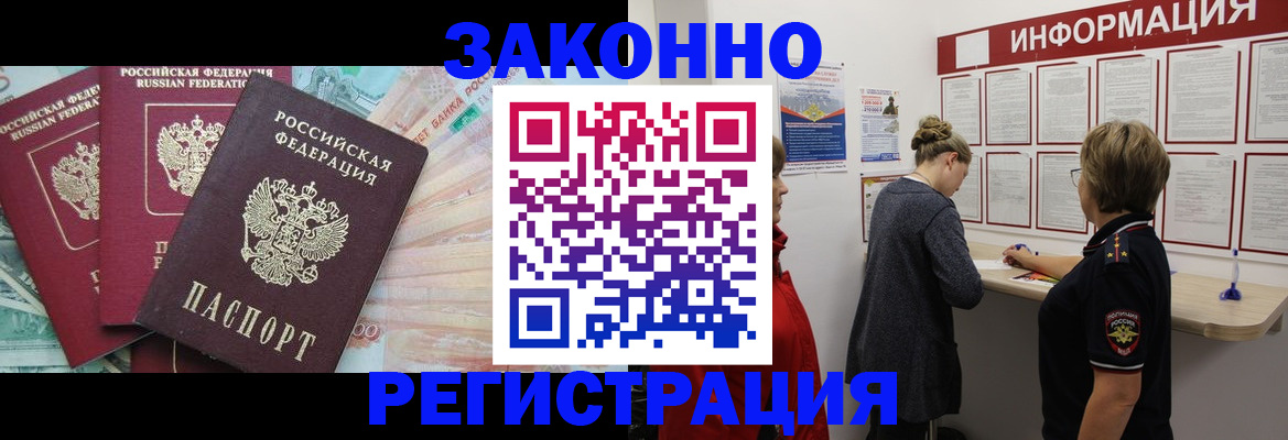 где прописаться в Бикине