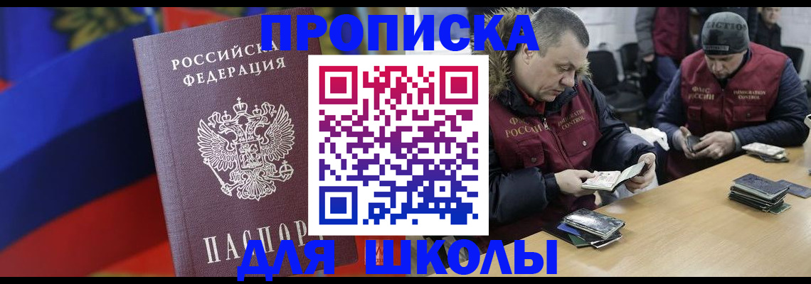 прописка ребенка в Бикине