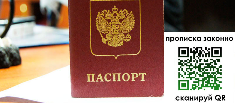 прописка в Бикине прописка в Бикине
